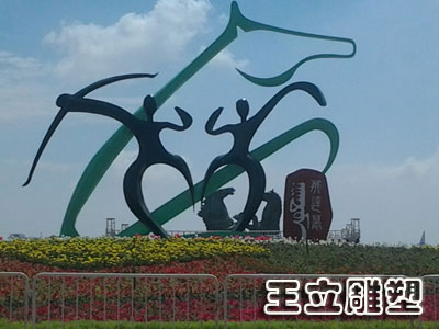 主题性雕塑